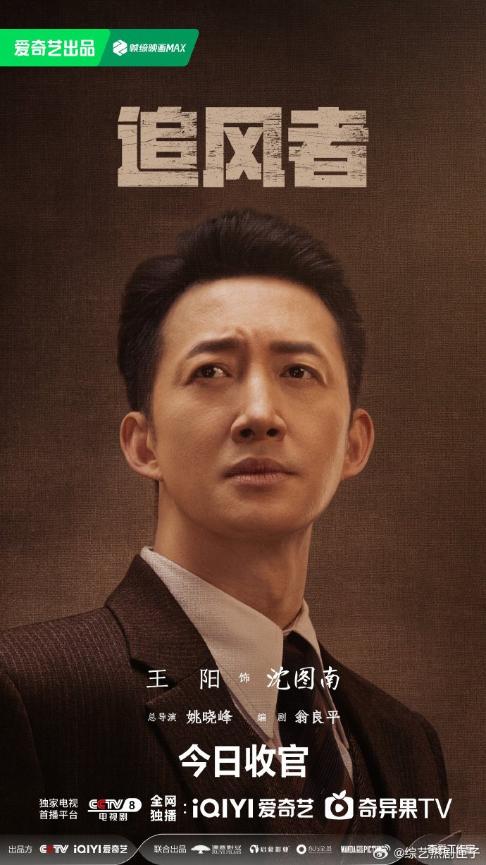 追风者